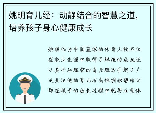 姚明育儿经：动静结合的智慧之道，培养孩子身心健康成长