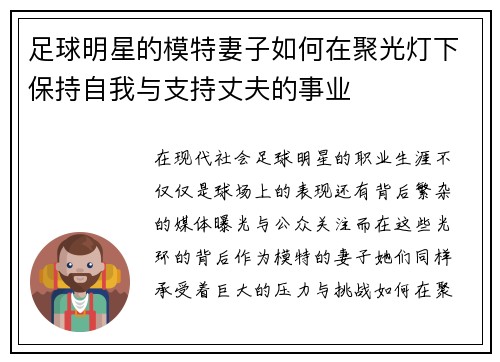 足球明星的模特妻子如何在聚光灯下保持自我与支持丈夫的事业
