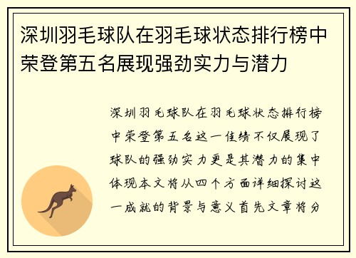 深圳羽毛球队在羽毛球状态排行榜中荣登第五名展现强劲实力与潜力