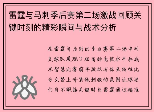 雷霆与马刺季后赛第二场激战回顾关键时刻的精彩瞬间与战术分析